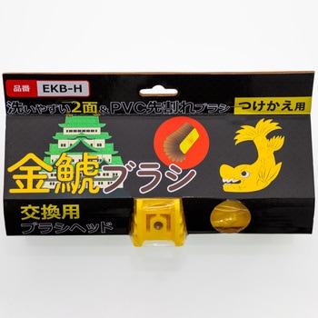 洗車ブラシヘッド エバープラウド
