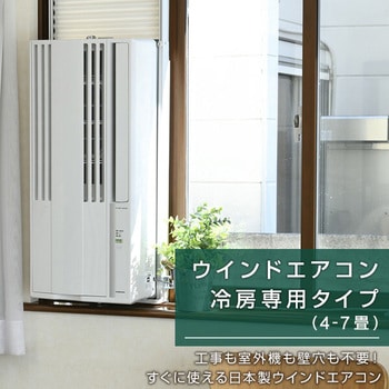 窓用エアコン 冷房専用タイプ (4-7畳) リモコン付き リララ 窓用エアコン 冷房専用タイプ (4-7畳) リモコン付き リララ