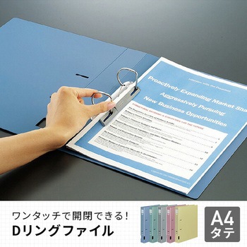 Dリングファイル A4 縦 コクヨ