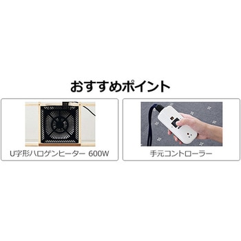 こたつヒーター ヒーターユニット こたつユニット 600W 石英管ヒーター YAMAZEN(山善)