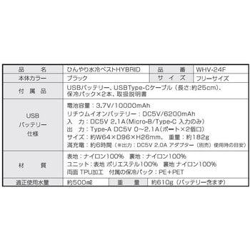 WHV-24F ひんやり水冷ベスト HYBRID 1着 DAISHIN(大進) 【通販モノタロウ】