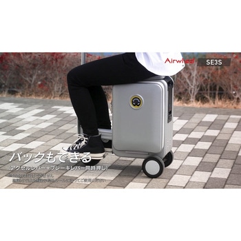 Airwheel ROBOT 電動スマートスーツケース SE3Sモデル - サンフレイム