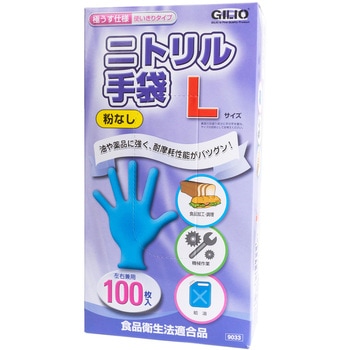 ニトリル手袋 極うす100枚入 粉無 9033 カジメイク