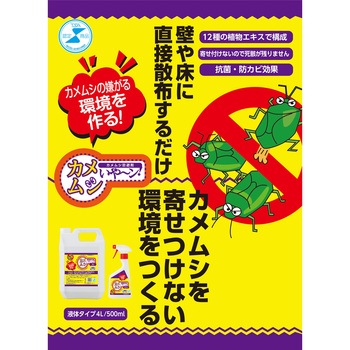 カメムシいや～ン! 500ml 大一産業