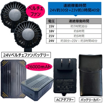 空調作業服ファンバッテリーセット　24V Amazon.co.jp: 空調作業服 ファンバッテリーセット 高出力 強暴