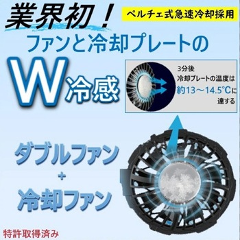 XE98010-sbt07 空調作業服12Vバッテリ?ペルチェファンセット 1セット