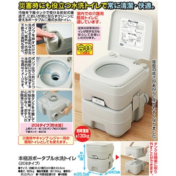 本格派ポータブル水洗トイレ(20Lタイプ) ファミリー・ライフ