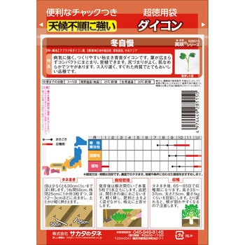 ダイコン 冬自慢【超徳用】 サカタのタネ