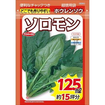 ほうれん草 ソロモン【超徳用】 サカタのタネ