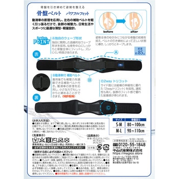 magicoLabo骨盤ベルトパワフルフィット  S-M 中山式産業