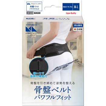 magicoLabo骨盤ベルトパワフルフィット  M-L - 中山式産業