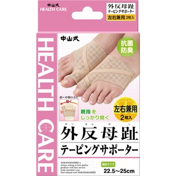 外反母趾テーピングサポーター 左右兼用(2枚入リ) 中山式産業