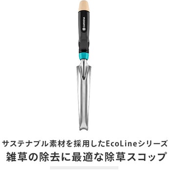 EcoLine 除草スコップ 17702-20 GARDENA(ガルデナ)