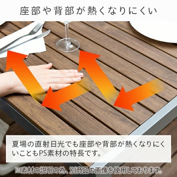 木目調ガーデンテーブル (3点セット) YAMAZEN(山善)