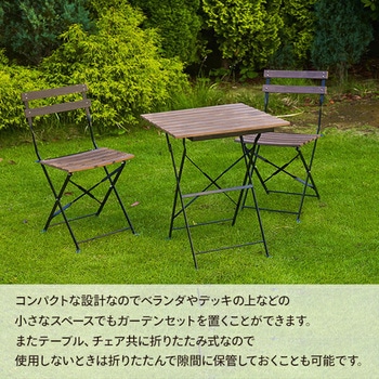 木目調ガーデンテーブル (3点セット) YAMAZEN(山善)