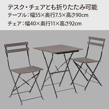 木目調ガーデンテーブル (3点セット) YAMAZEN(山善)