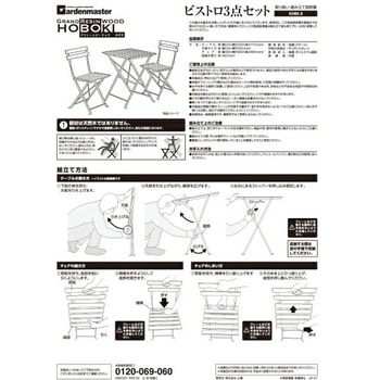 木目調ガーデンテーブル (3点セット) YAMAZEN(山善)