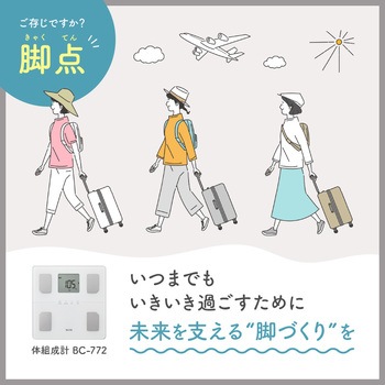 体組成計BC772WH タニタ