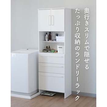 ランドリーラック 扉付き YAMAZEN(山善)