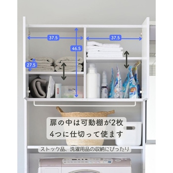 洗濯機上 ランドリーラック 扉付き YAMAZEN(山善)