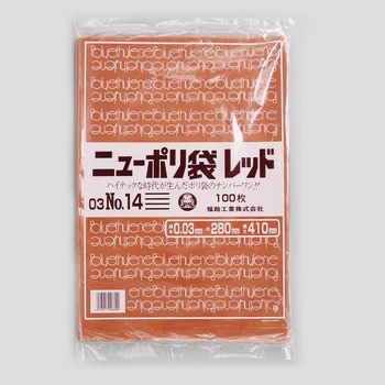 ニューポリ規格袋レッド0.03 福助工業