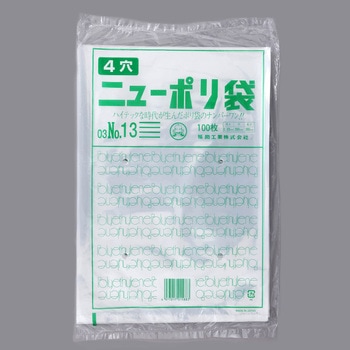 ニューポリ袋0.03(4穴) 福助工業