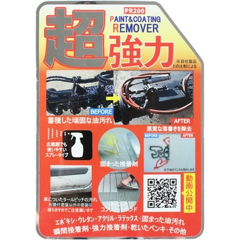 ペイントリムーバーPR200 400ml+100ml ドーイチ