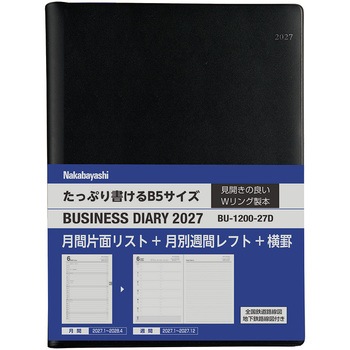 ビジネスダイアリー 2027 B5デスク ナカバヤシ