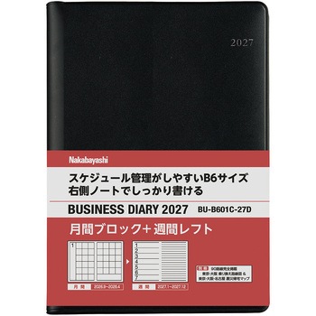 ビジネスダイアリー 2027 レフトB6 ブラック ナカバヤシ