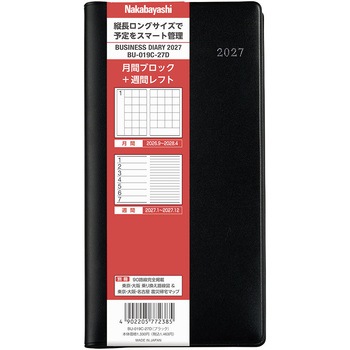 ビジネスダイアリー 2027 レフトロング ブラック ナカバヤシ