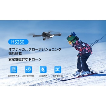 HS260 ドローン 1台 Holy Stone 【通販モノタロウ】