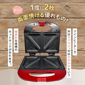 オムニ 電気ホットサンドメーカー 2面同時に焼ける 初心者 簡単 コンパクト オムニ