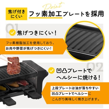 オムニ 卓上2段式グリルプレート コンパクト ホットプレート 調理家電 オムニ