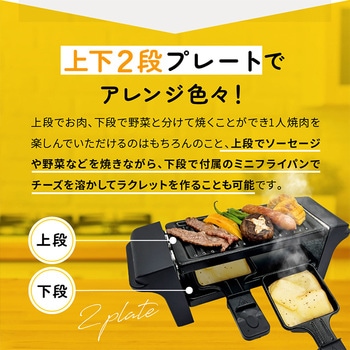 オムニ 卓上2段式グリルプレート コンパクト ホットプレート 調理家電 オムニ