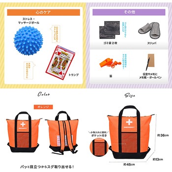 ACTY 防災リュック&トートバッグ 避難グッズ 非常用 大容量 アクティー
