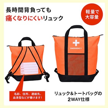 ACTY 防災リュック&トートバッグ 避難グッズ 非常用 大容量 アクティー