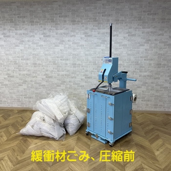 手動式圧縮減容機 パワープレスカーゴ もりや産業