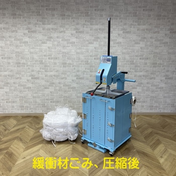 手動式圧縮減容機 パワープレスカーゴ もりや産業