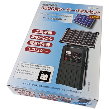 防獣くんマルチ3500用ソーラーパネルセット ネクストアグリ