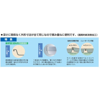 ENDOアルミ厚板プレスニューオーブン天板ウェストサイズ - ホワイトサム