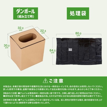 組み立て式 トイレ 非常用簡易トイレ チョイレ 5回分 シンプルプラス