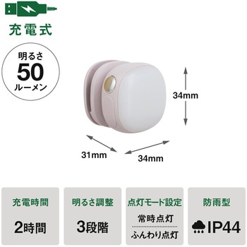 充電式 護衛さんライト ニュアンスピンク ムサシ