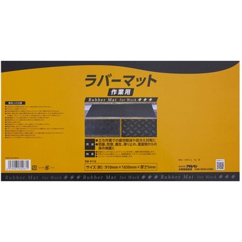 ラバーマット作業用 アサヒペン
