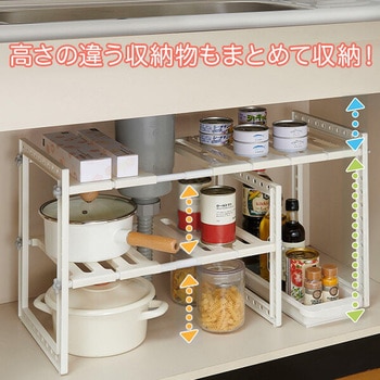 シンク下収納 フリーラック2段 伸縮 (50-75cm) 伸晃