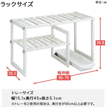 シンク下収納 フリーラック2段 伸縮 (50-75cm) 伸晃