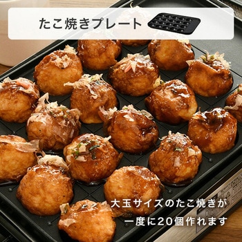 ホットプレート たこ焼きプレート&平面プレート コンパクト YAMAZEN(山善)