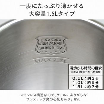 電気ケトル 1.5L フィルター付き YAMAZEN(山善)