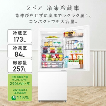 冷蔵庫 2ドア 冷凍冷蔵庫 257L (冷蔵室173L/冷凍室84L) Hisense(ハイセンス)