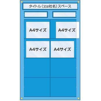 工事管理用収納シート A4サイズ8枚用(屋内用) つくし工房