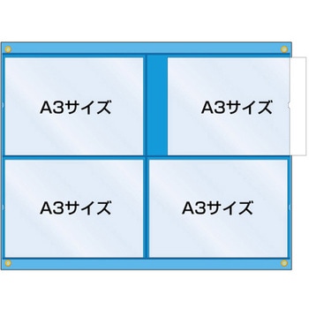工事管理用収納シート A3サイズ4枚用(屋内用) つくし工房